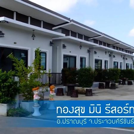 Thongsuk Mini Resort بران بوري المظهر الخارجي الصورة